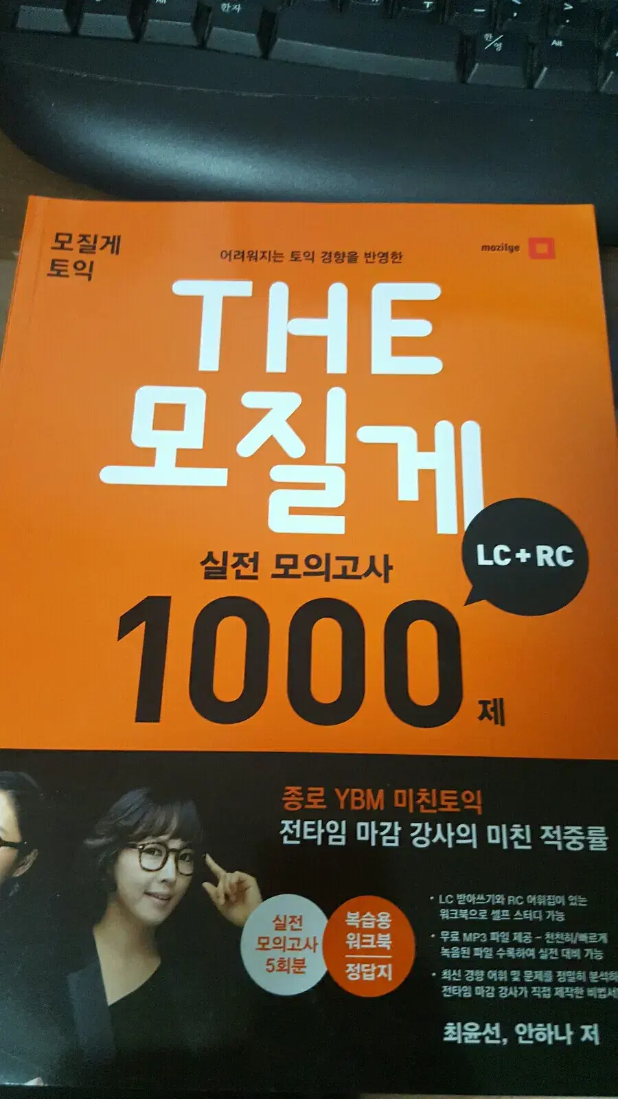 토익 토익책 모질게토익 1000제 LC+RC